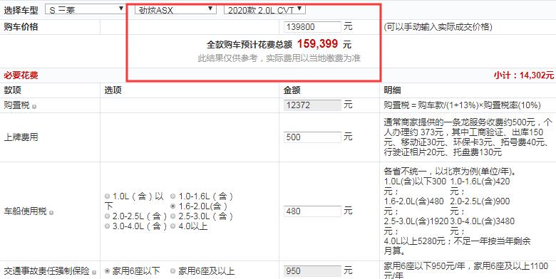 2020款劲炫ASXCVT智领版全款落地价大概多少？