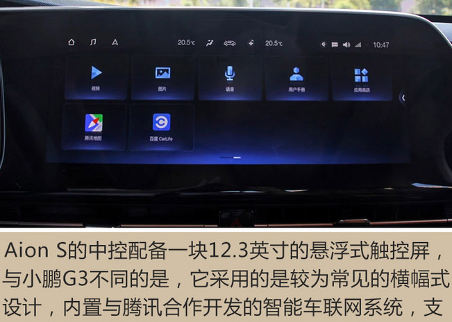 广汽新能源AionS车机系统功能体验介绍