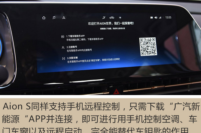 广汽新能源AionS车机系统功能体验介绍