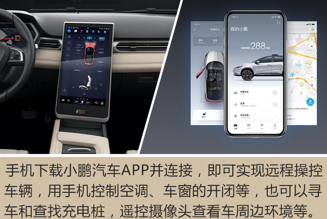 小鹏G3智能车机系统功能体验介绍