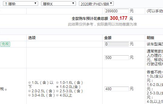 2020款腾势XPHEV启航版全款价格大概多少钱？