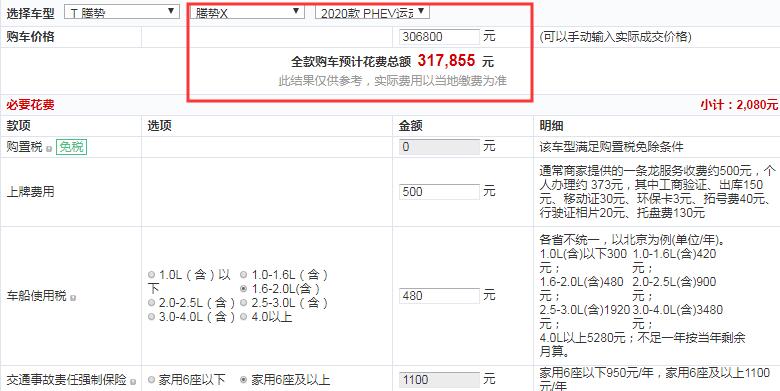 2020款腾势XPHEV运动版全款多少钱提车？