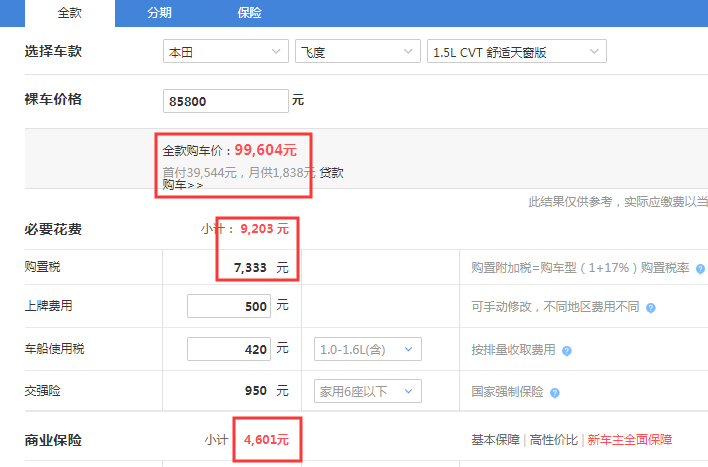 2020款飞度舒适天窗版大概多少钱提车？