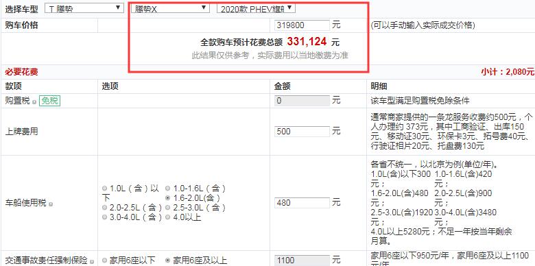2020款腾势XPHEV旗舰版全款大概多少钱落地？