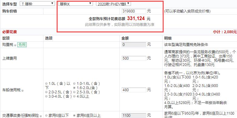 2020款腾势XPHEV旗舰版全款大概多少钱落地？