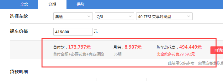 2020款奥迪Q5L荣享时尚型全款落地多少钱？