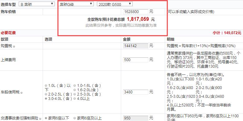 2020款奔驰G500全款大概多少钱？新款奔驰G500购置税计算