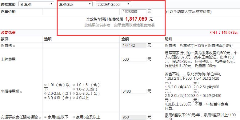 2020款奔驰G500全款大概多少钱？新款奔驰G500购置税计算