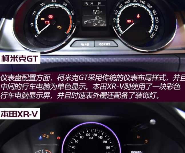 柯米克GT和XR-V内饰哪个更时尚？