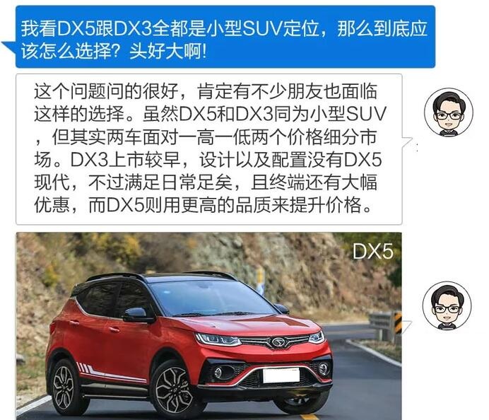 东南DX5和DX3怎么选择?东南DX5和DX3哪个好?