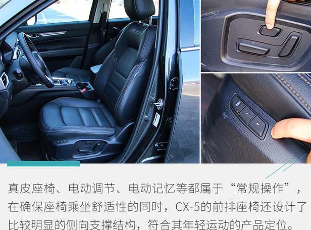 2019款<font color=red>马自达CX-5座椅怎么样</font>？舒适性如何？