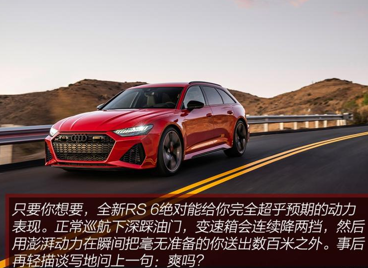 2020款奥迪RS6试驾评测 全新奥迪RS6试驾体验