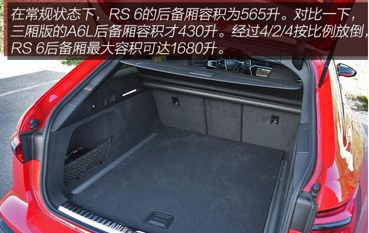 2020款奥迪RS6后备箱尺寸怎么样？