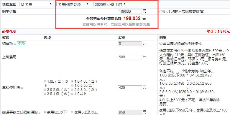 名爵eHSe-Plus全款价格大概多少钱？