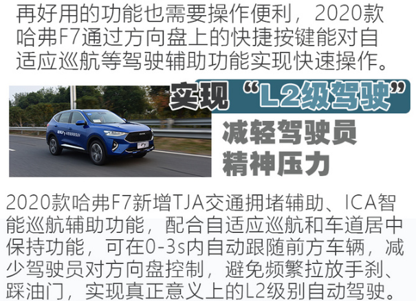 2020款哈弗F7自动驾驶辅助体验介绍