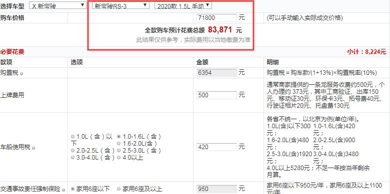 宝骏RS-3手动精英型全款大概价格多少？