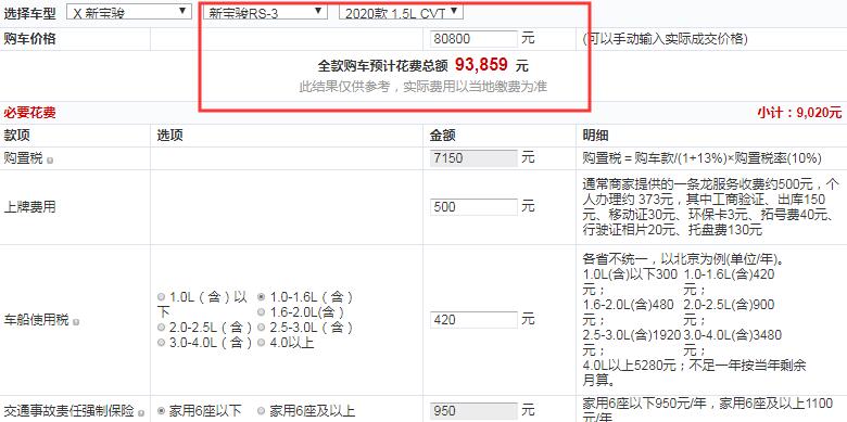 宝骏RS-3CVT精英型全款大概多少钱提车？