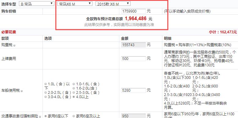 2020款宝马X6M全款大概多少钱提车？