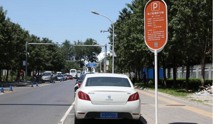 路侧电子停车收费试营 北京多个地区实施
