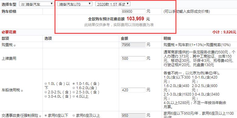 潍柴U70手动豪华版全款价格大概多少？