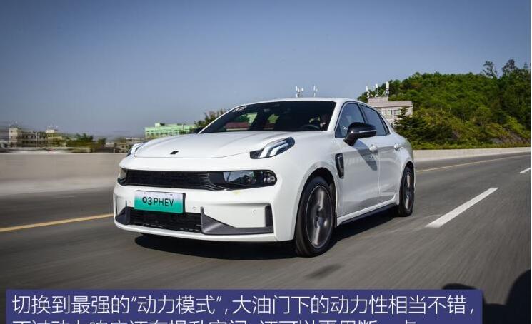 领克03PHEV各种驾驶模式表现怎么样？