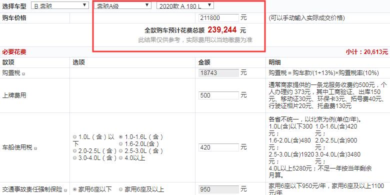 2020款奔驰A180L全款价格多少钱？