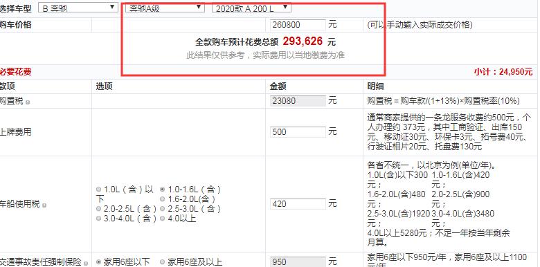 2020款奔驰A200L全款价格大概多少钱？