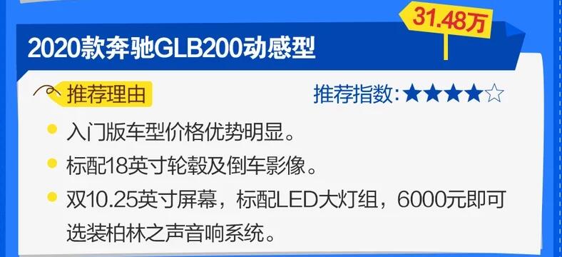 奔驰GLB哪款值得买?奔驰GLB买哪个配置好?