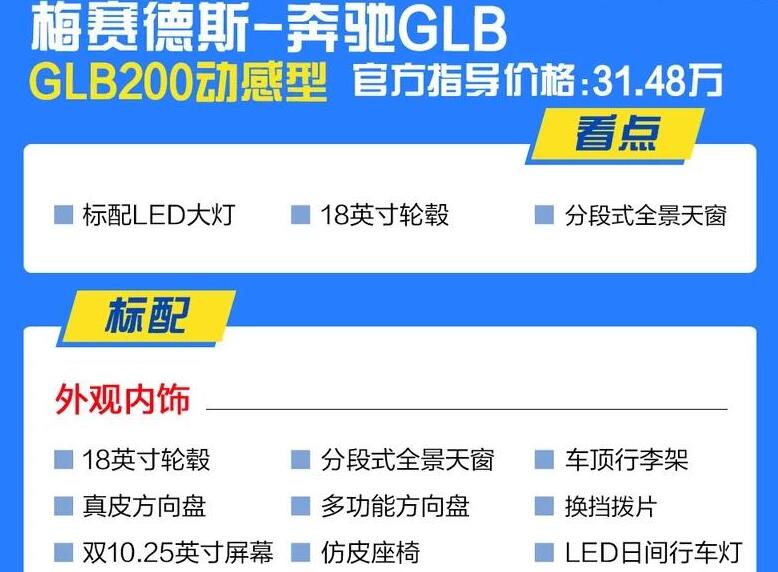 奔驰GLB200动感型怎么样?奔驰GLB动感型配置有什么?