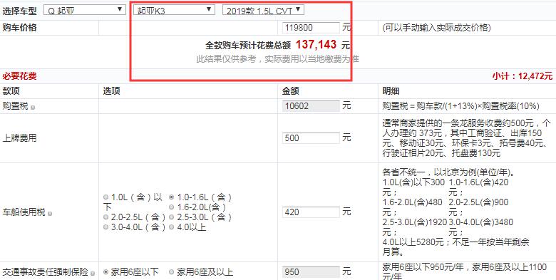 2019款起亚K3CVT智享科技版全款价格多少钱？