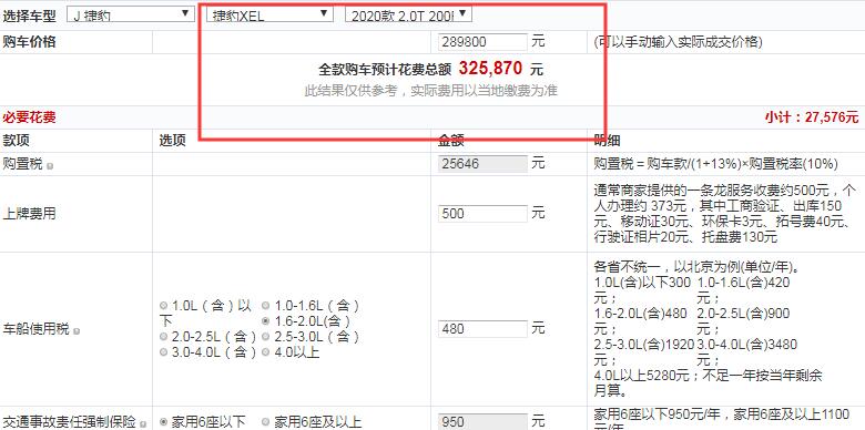 2020款捷豹XEL青春运动版全款大概多少钱？