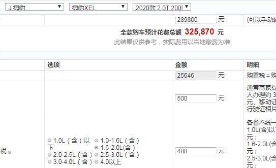 2020款捷豹XEL青春运动版全款大概多少钱？