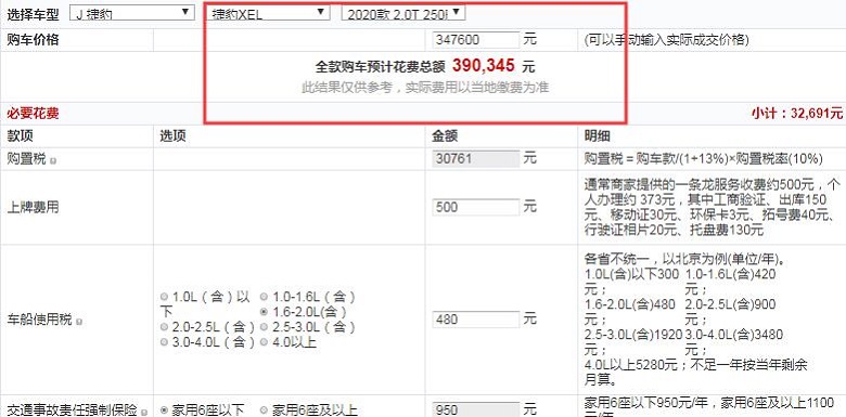 2020款捷豹XEL SE科技优雅版全款落地价多少？