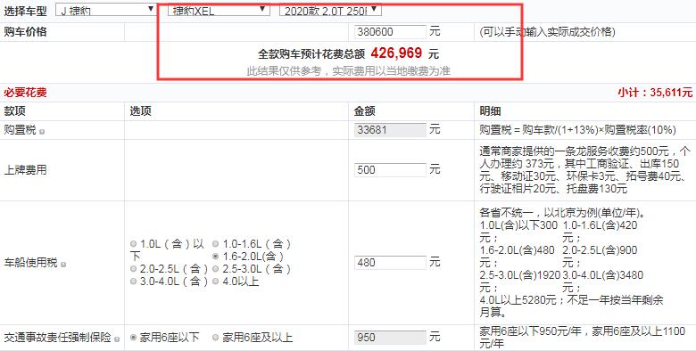 2020款捷豹XEL HSE豪华运动版全款大概落地多少钱？