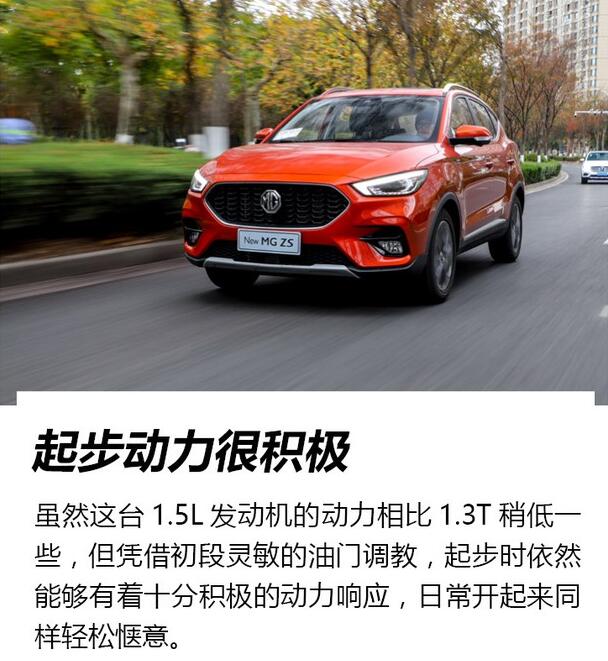 20款名爵ZS1.5L和1.3T对比 名爵ZS1.5L和1.3T哪个好？