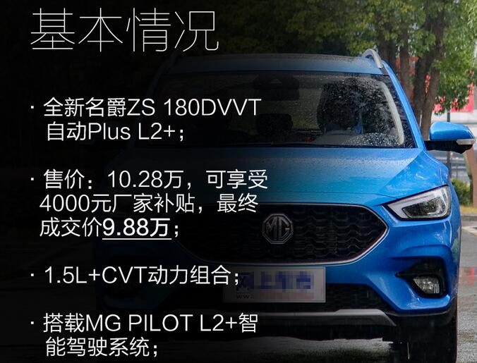 2020款名爵ZS1.5L好不好？20款名爵ZS1.5L怎么样？