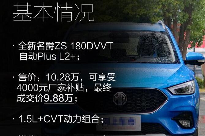 2020款名爵ZS1.5L好不好？20款名爵ZS1.5L怎么样？