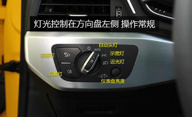 2018款奥迪A4L按键功能图解 18款奥迪A4L车内按键功能使用说明