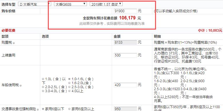 大乘G60S自动跃享型全款大概花费多少钱？