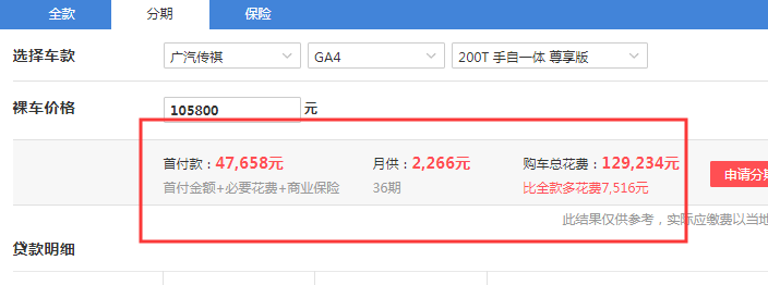 2018款传祺GA4自动尊享版全款落地多少钱？