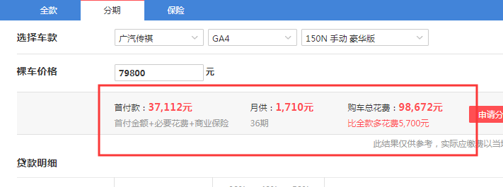 传祺GA4手动豪华版落地价格 传祺GA4多少钱落地？