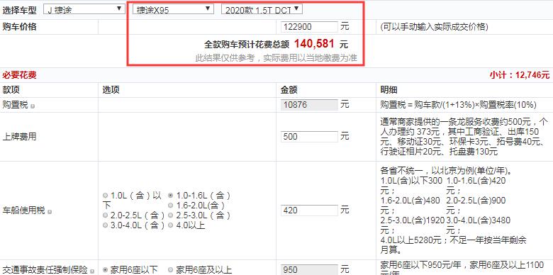 捷途X95揽岳版全款多少钱？捷途X95揽岳版落地价多少？