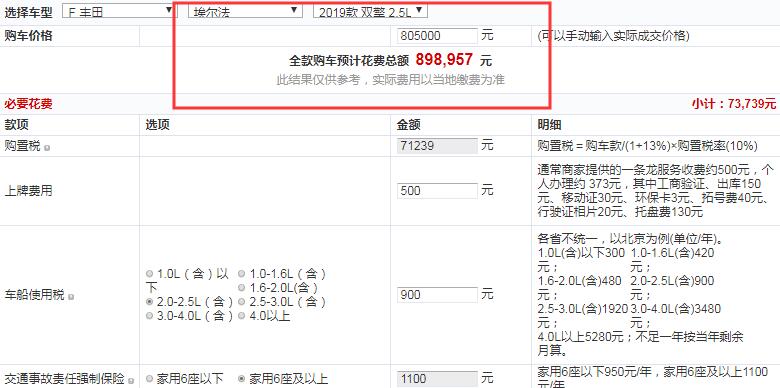 埃尔法双擎豪华版全款价格大概多少钱？