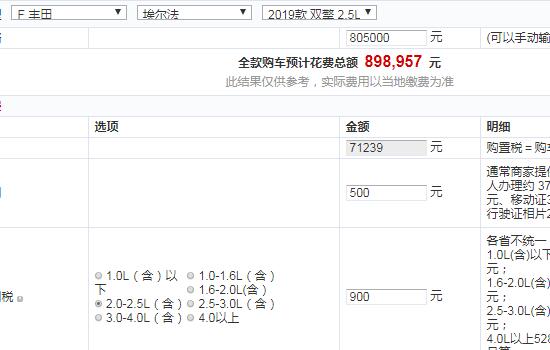 埃尔法双擎豪华版全款价格大概多少钱？