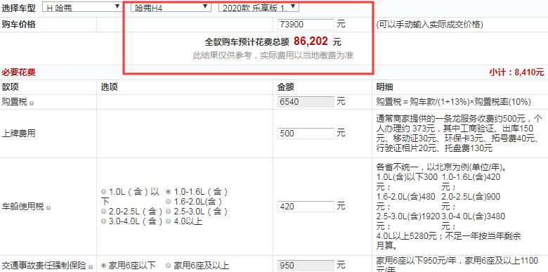 哈弗h4乐享版手动型全款价格大概多少钱？