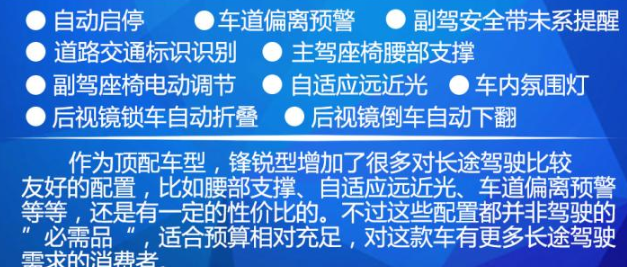 锐程CC锋锐型配置怎么样？是否值得购买？