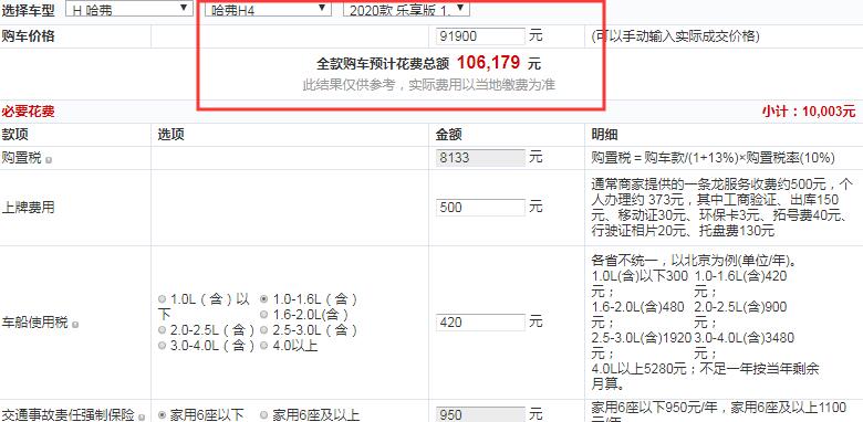 哈弗h4乐享版CVT劲全款大概多少钱提车？