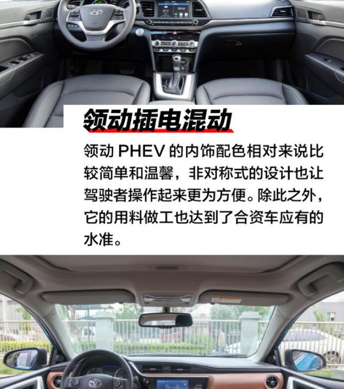 领动PHEV和卡罗拉双擎E+内饰哪个好看？