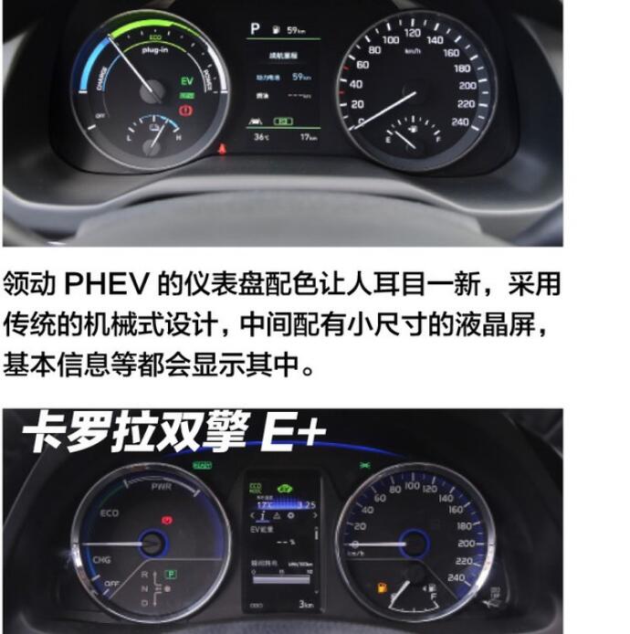 领动PHEV和卡罗拉双擎E+内饰哪个好看？