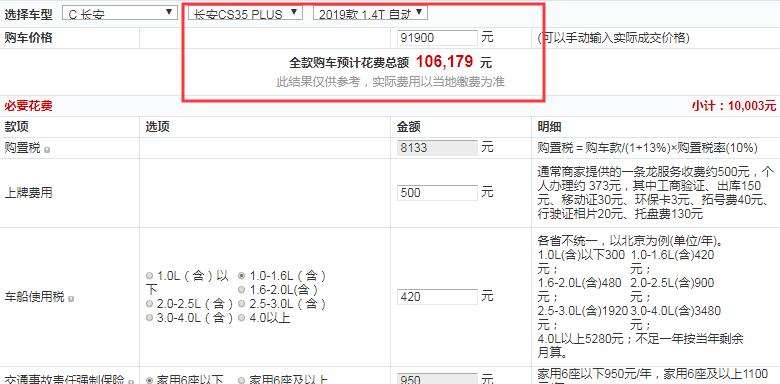 长安CS35PLUS畅联蓝鲸版全款价格多少钱？